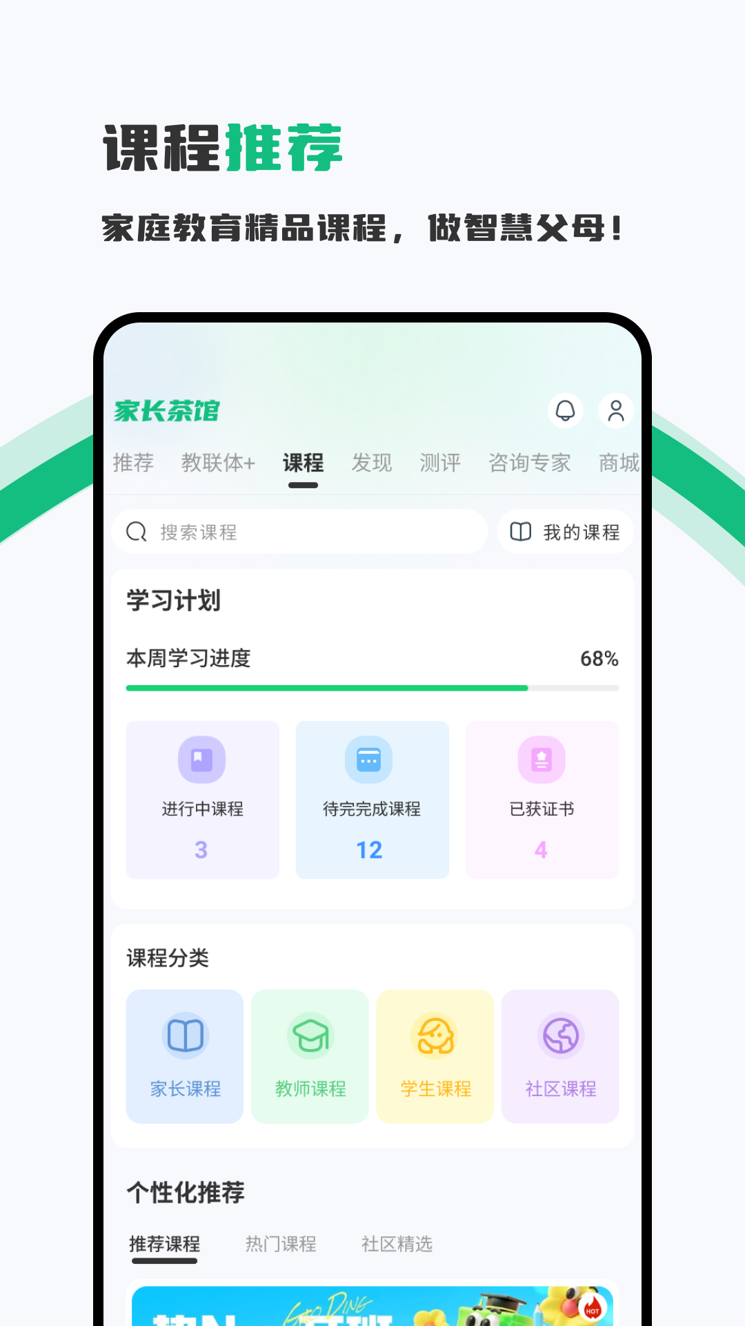 精彩截图-家长茶馆2026官方新版