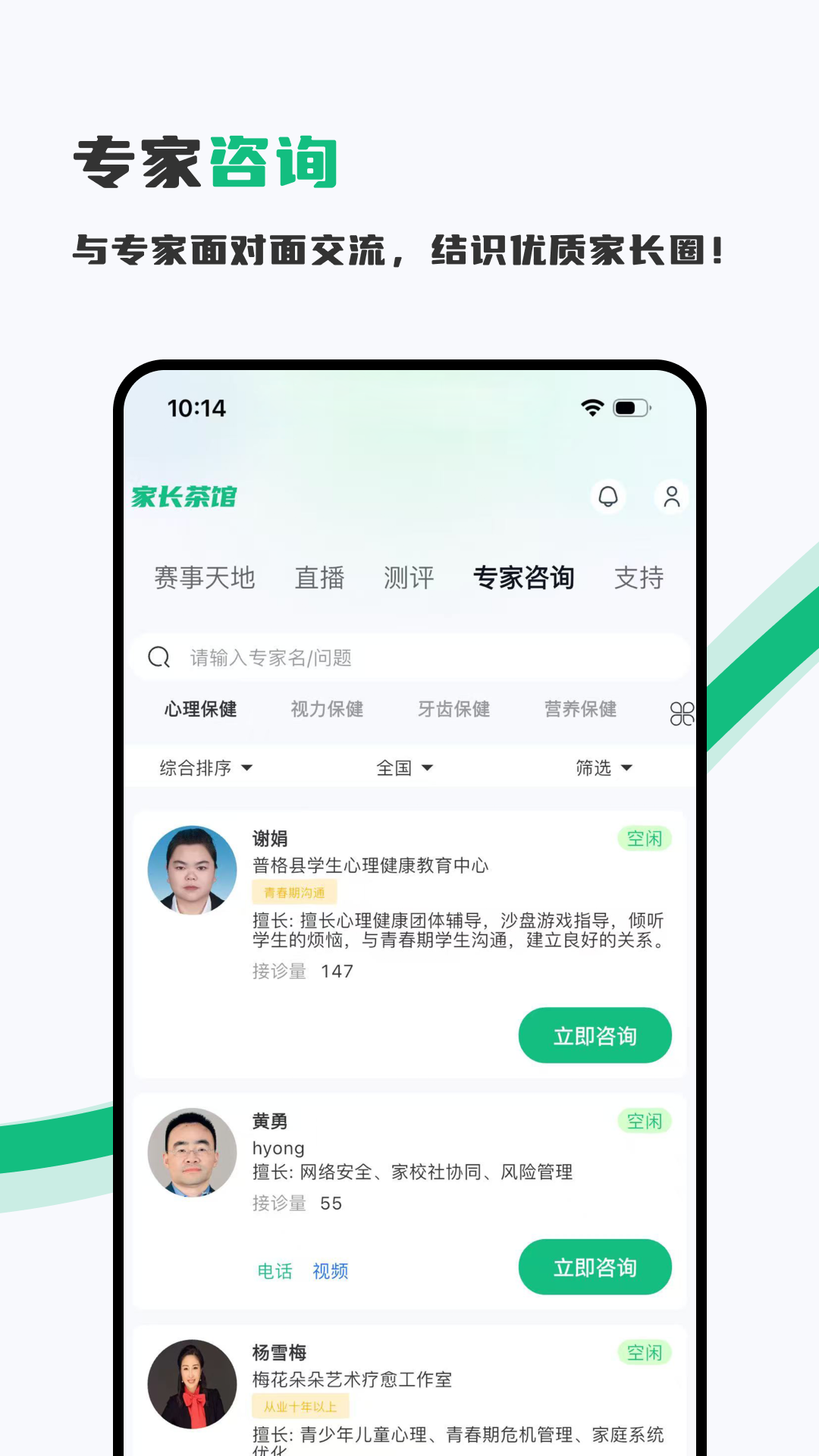 精彩截图-家长茶馆2026官方新版