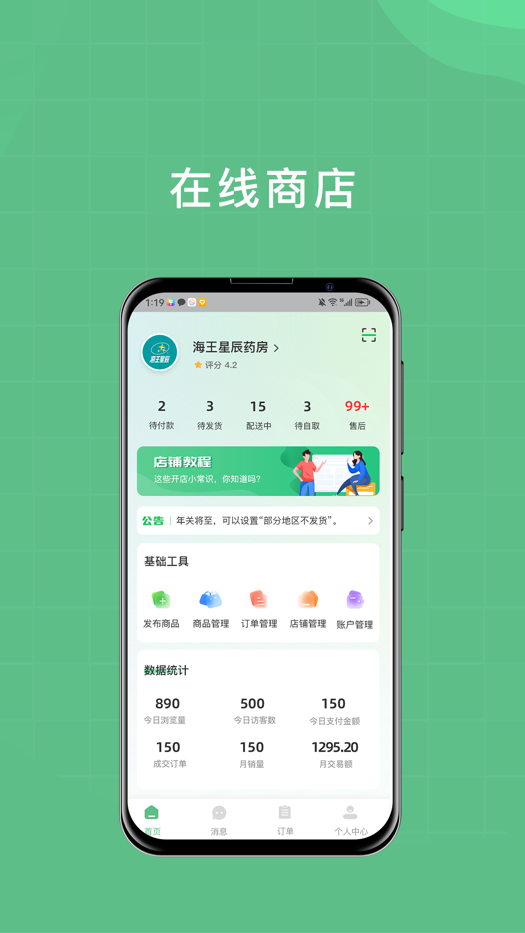 精彩截图-柚嘉健康商家版2025官方新版