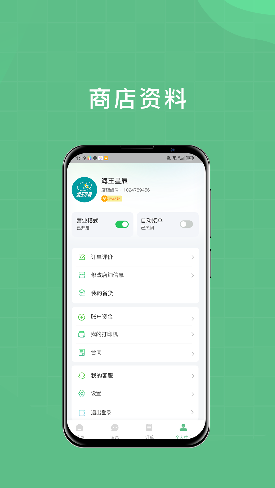 精彩截图-柚嘉健康商家版2025官方新版