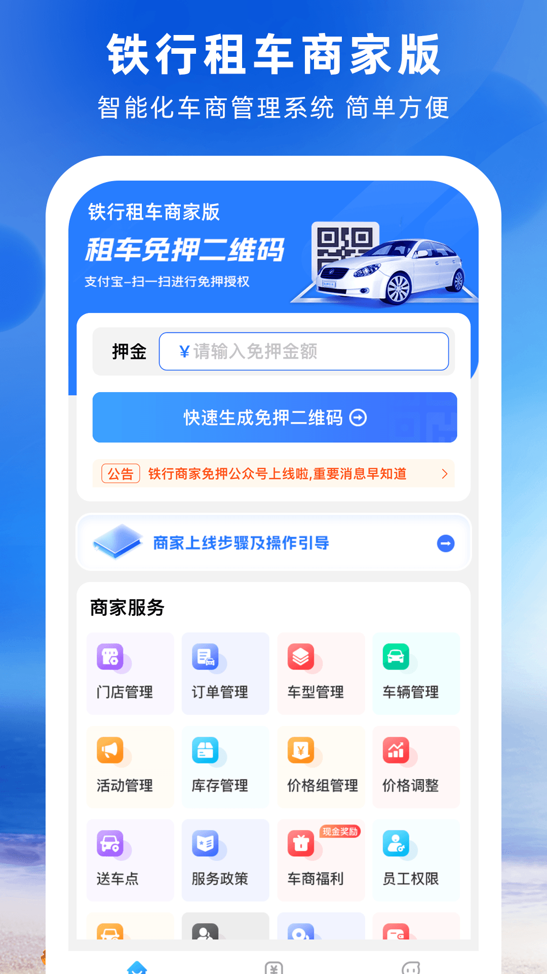 精彩截图-铁行租车商家版2026官方新版