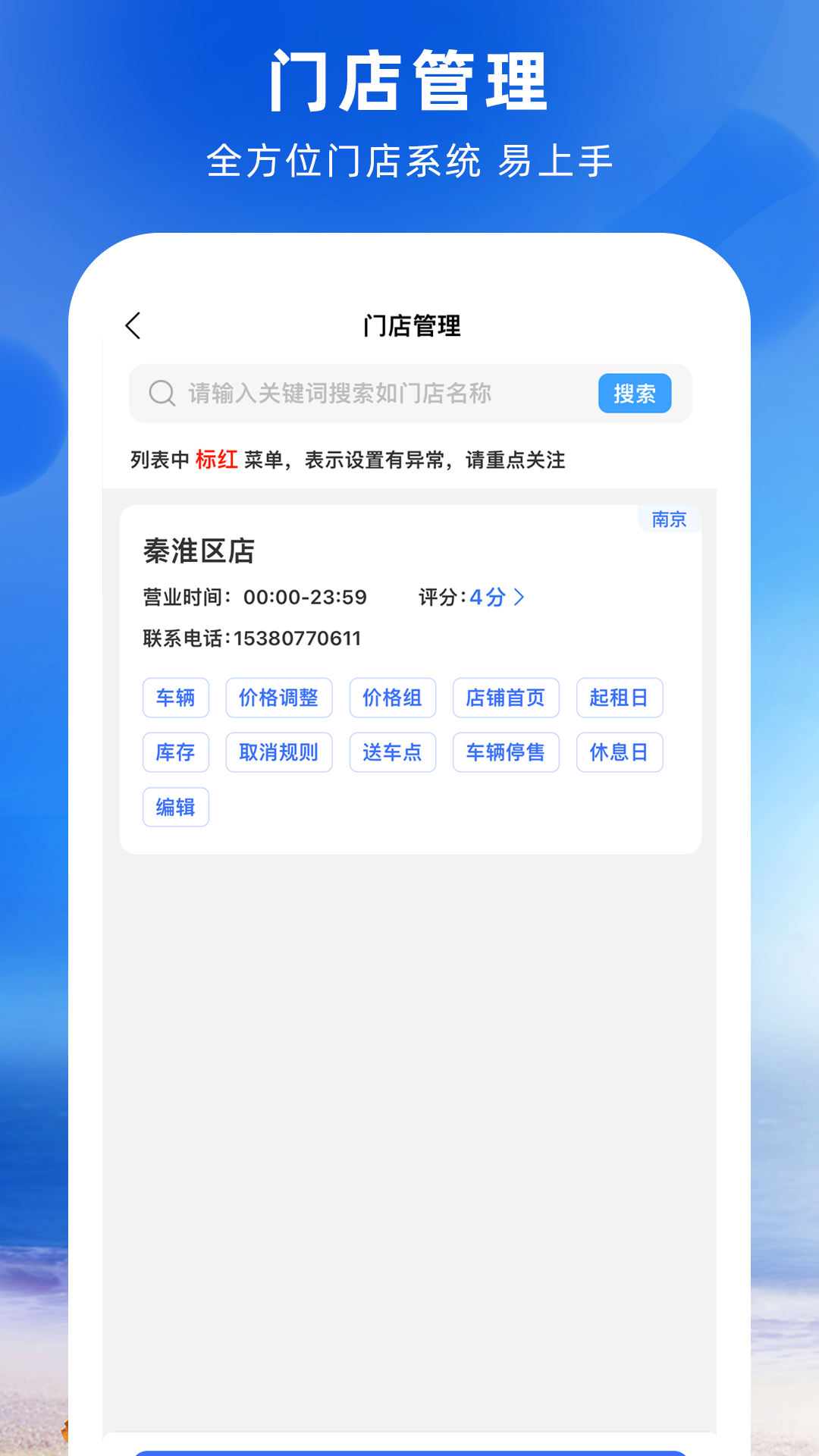 精彩截图-铁行租车商家版2025官方新版