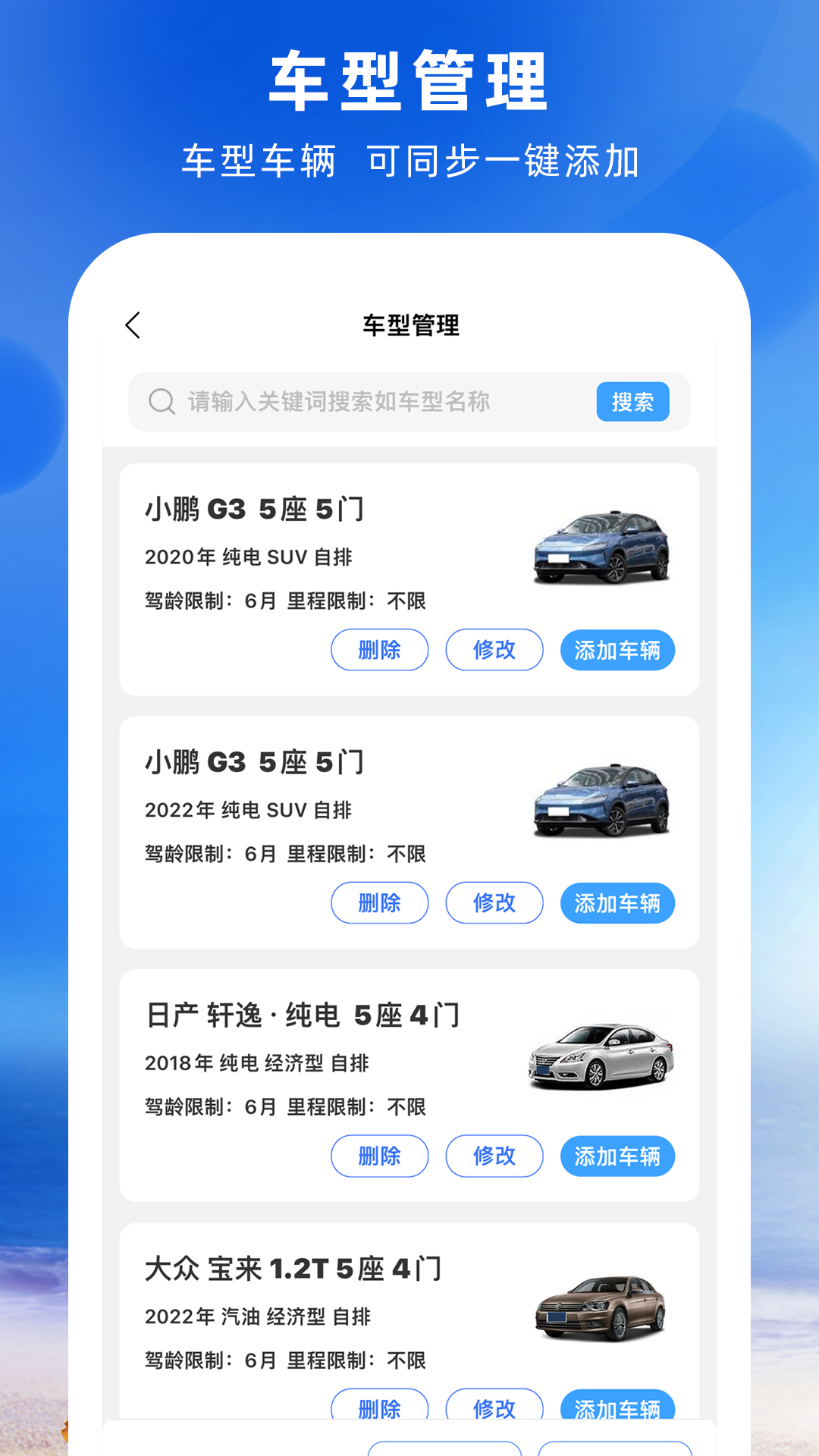 精彩截图-铁行租车商家版2025官方新版