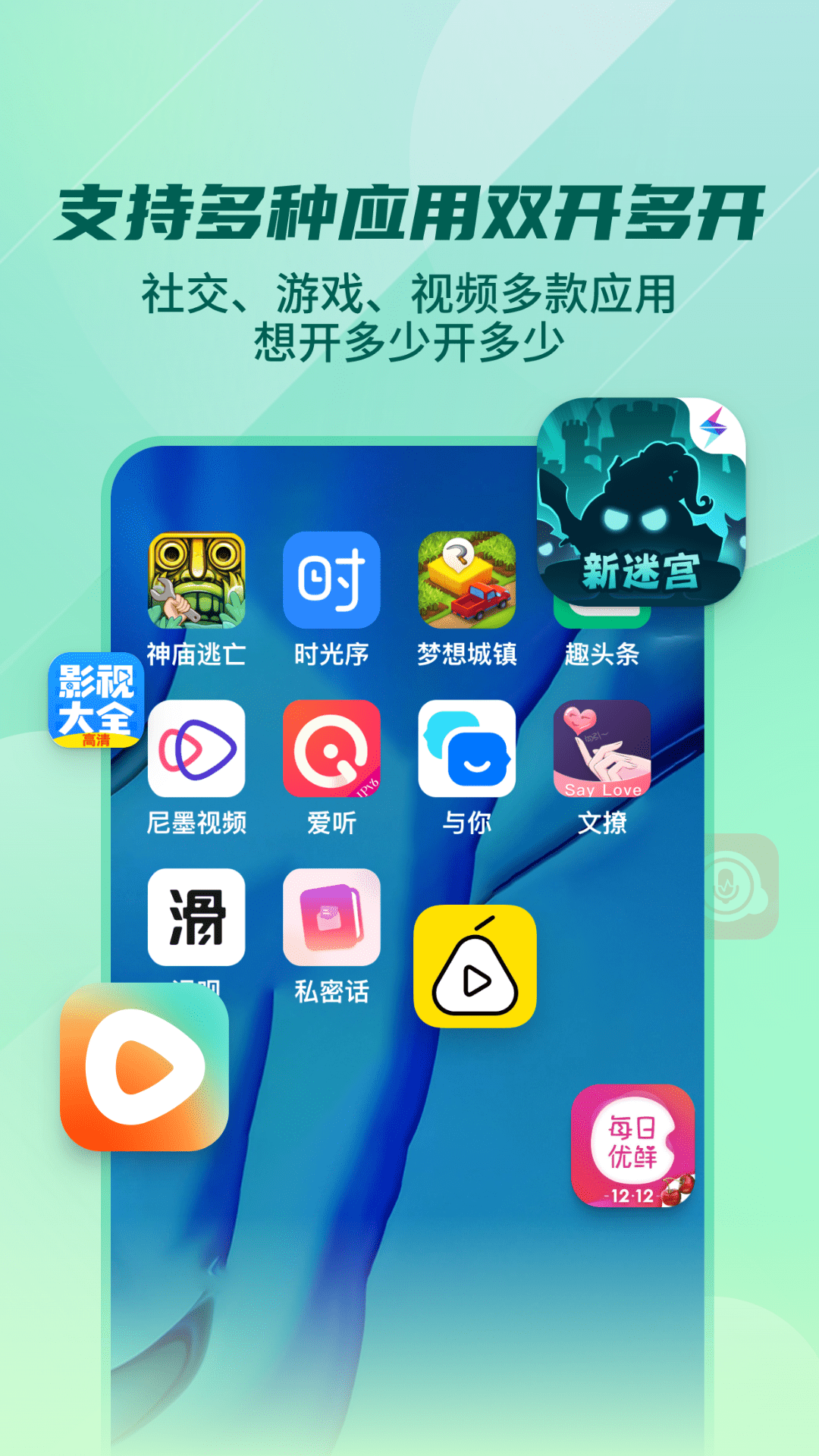 精彩截图-多开分身工具大师2025官方新版