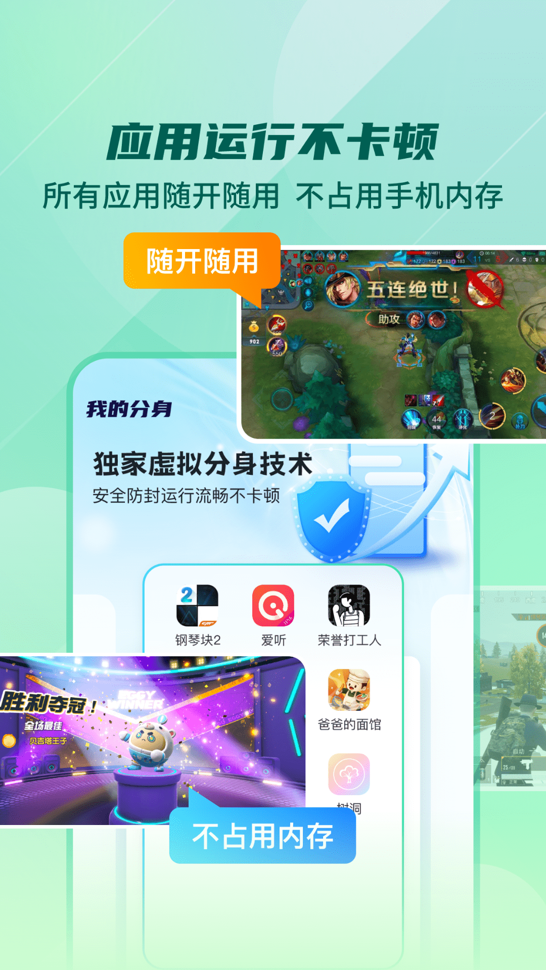 精彩截图-多开分身工具大师2025官方新版