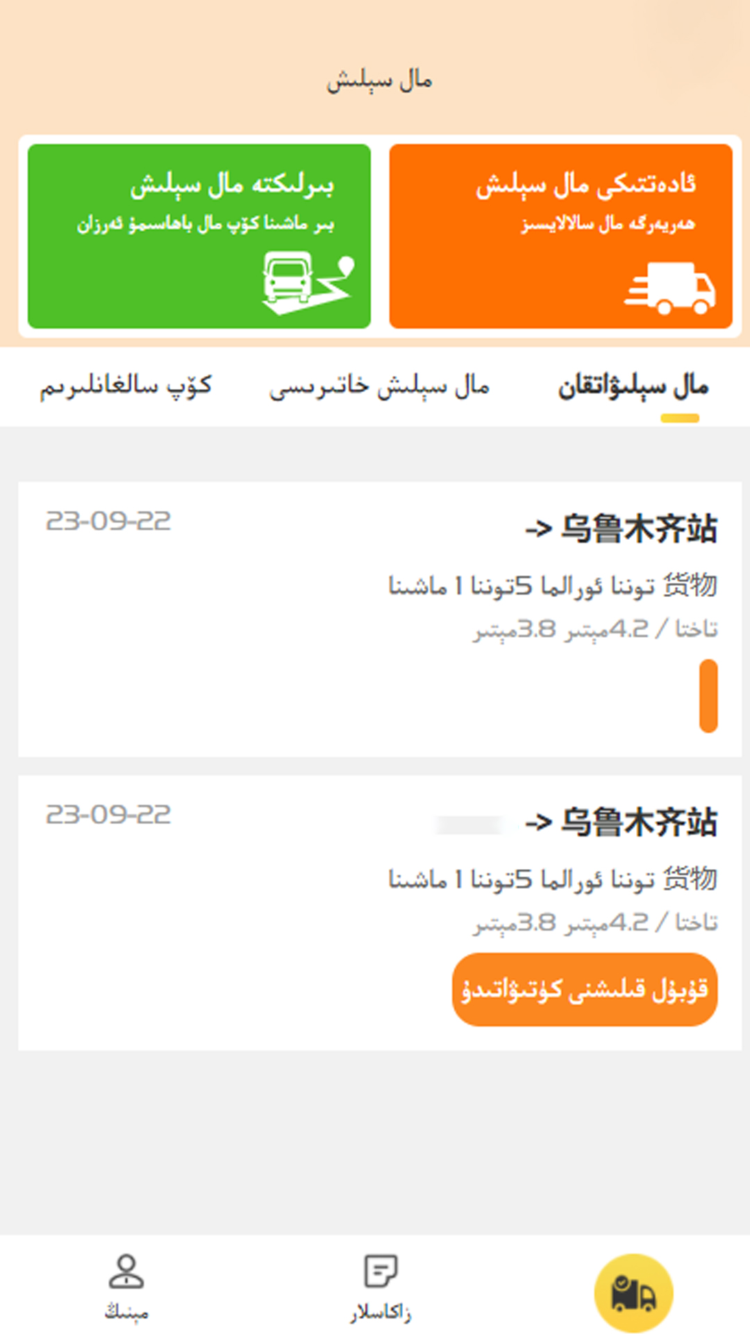 精彩截图-忠实物流帮2026官方新版