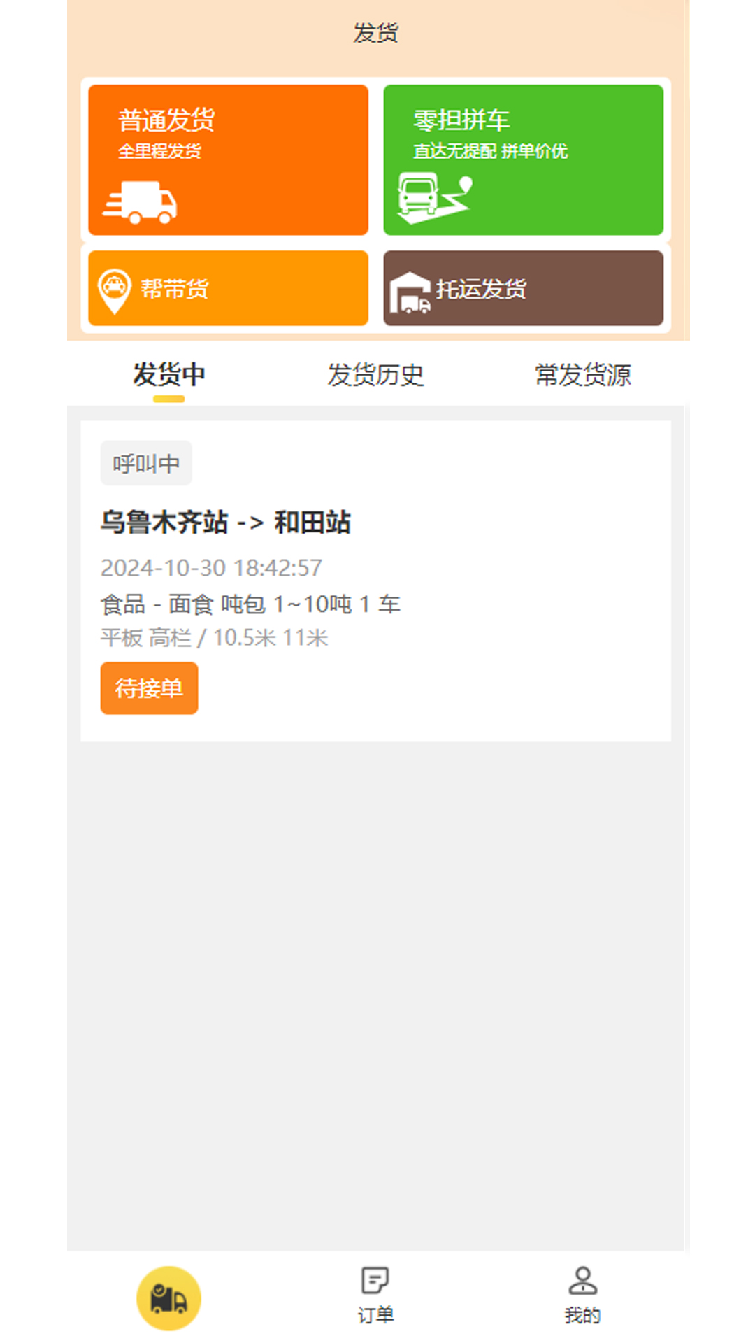 精彩截图-忠实物流帮2026官方新版