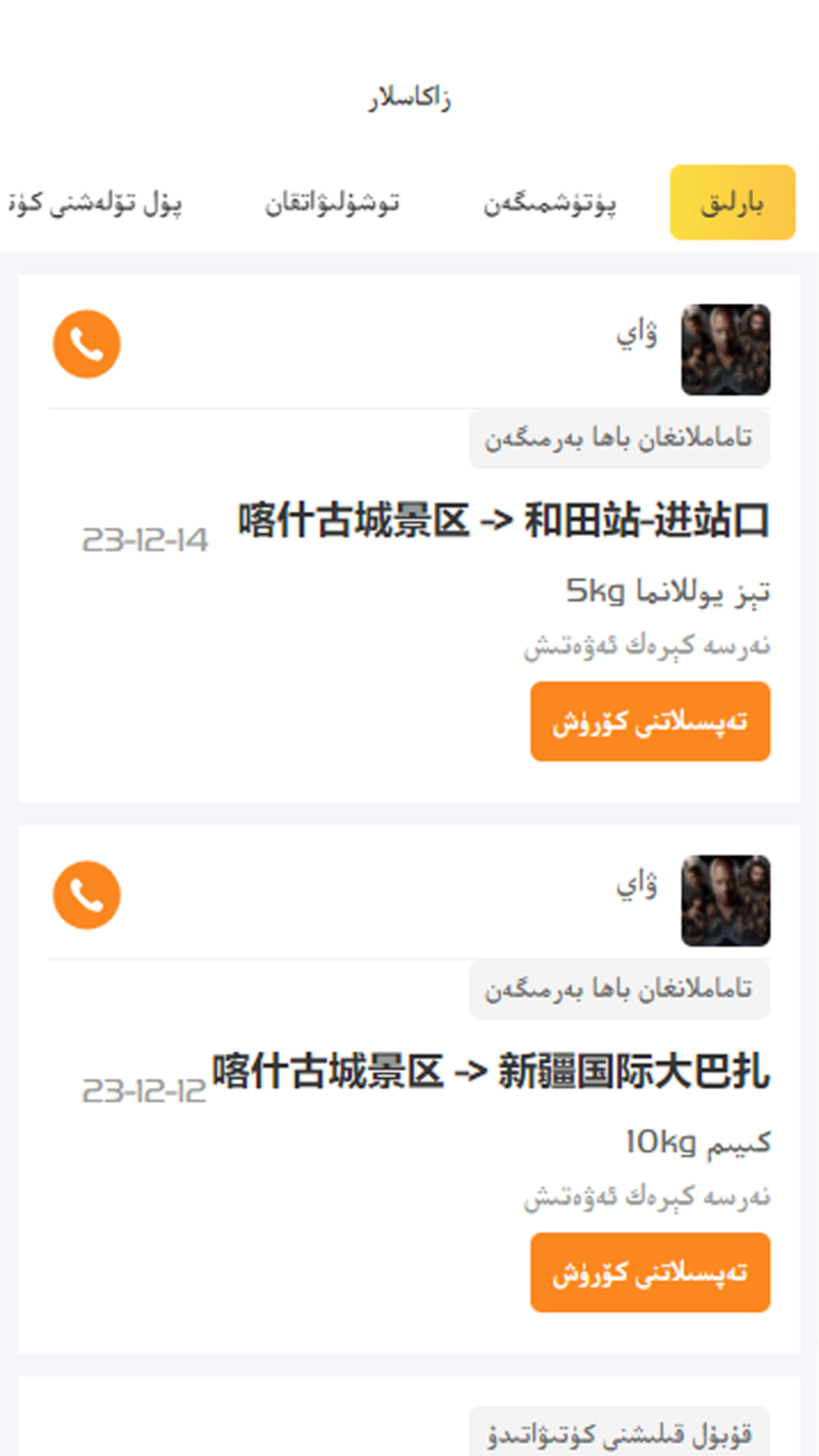 精彩截图-忠实物流帮2026官方新版