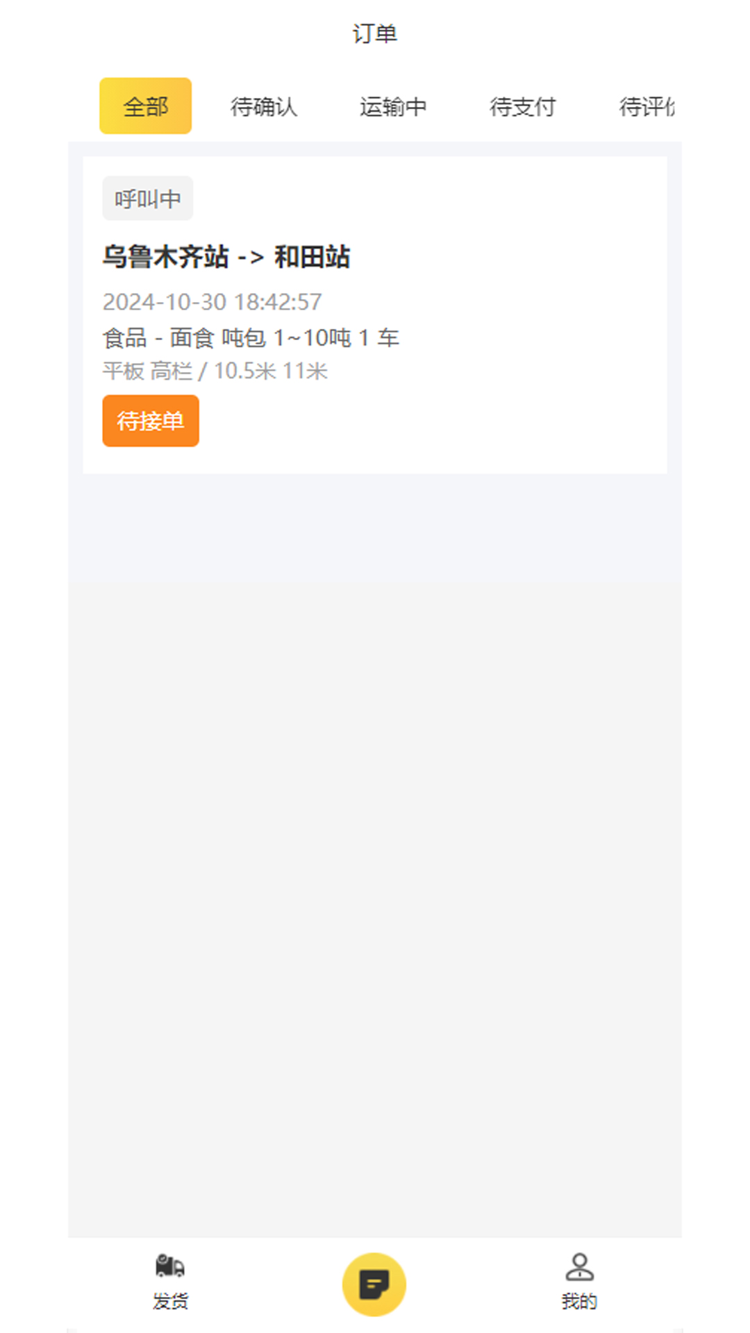 精彩截图-忠实物流帮2026官方新版