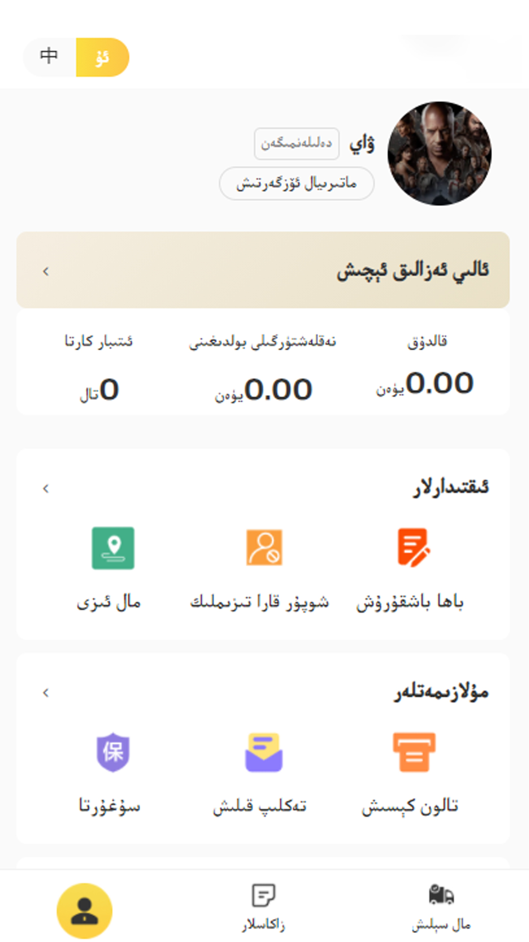 精彩截图-忠实物流帮2026官方新版