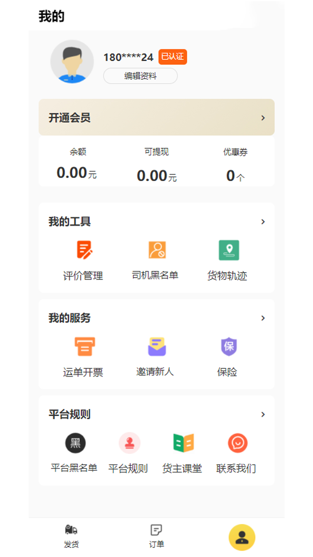 精彩截图-忠实物流帮2026官方新版