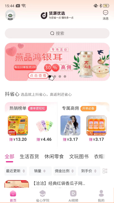 精彩截图-货源优选2025官方新版