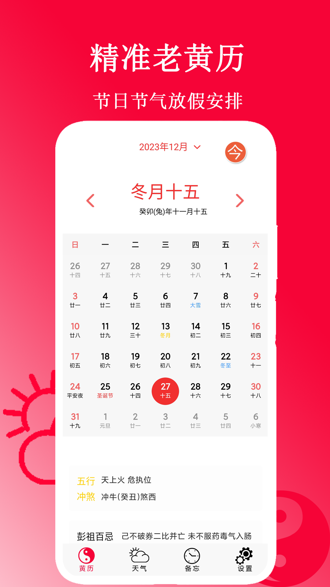 精彩截图-精准老黄历2026官方新版