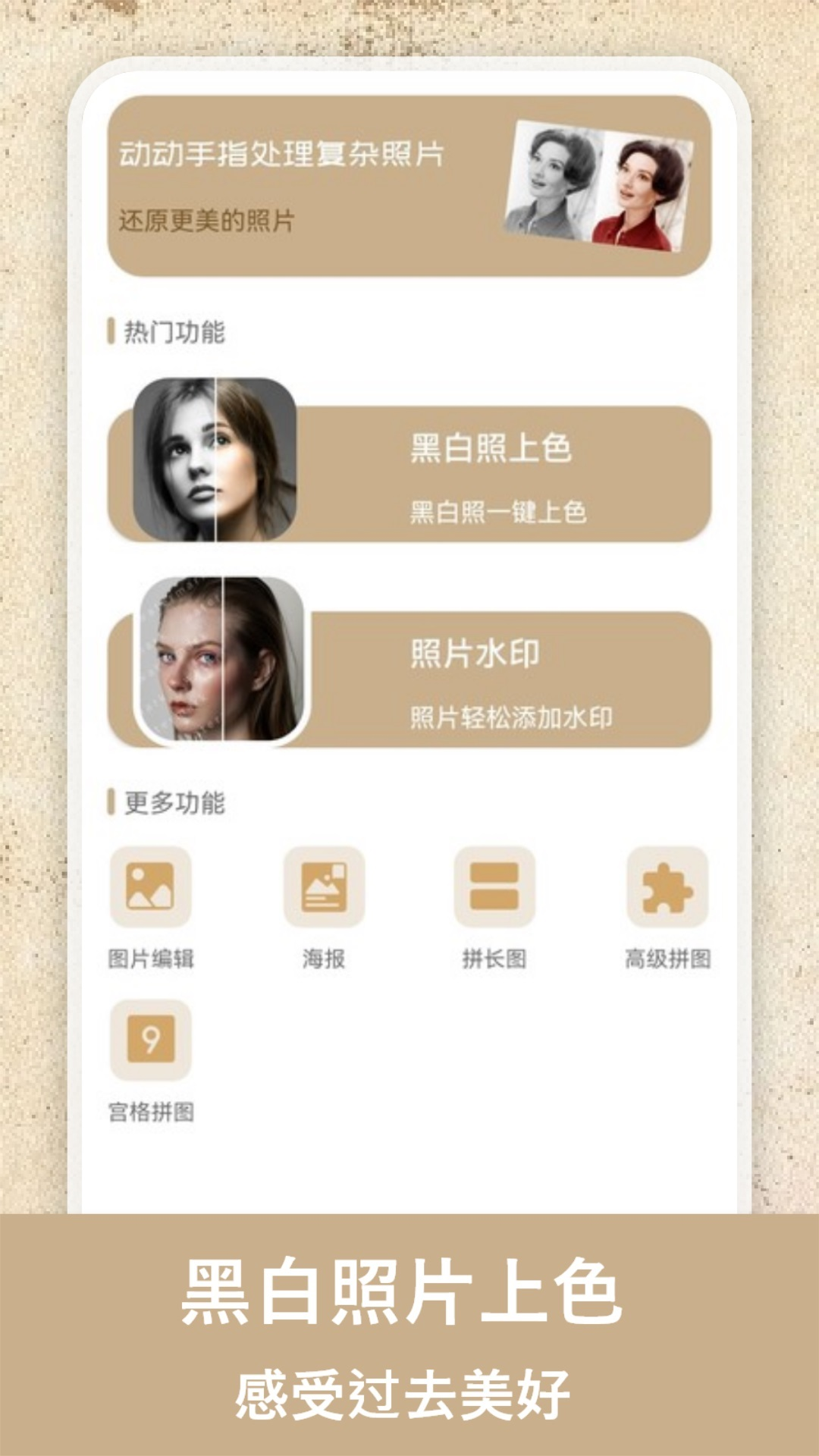 精彩截图-老照片上色2025官方新版