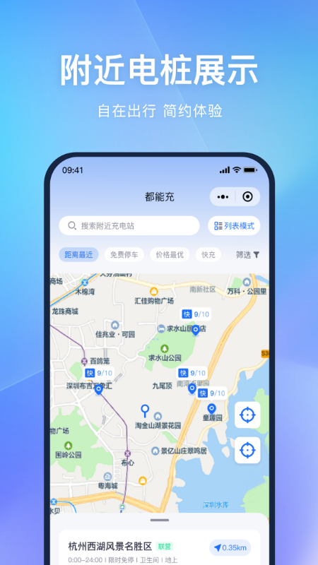 精彩截图-都能充2025官方新版