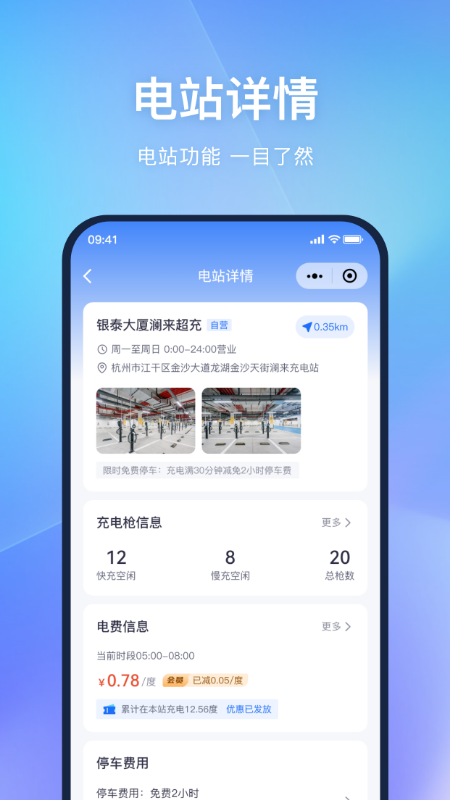 精彩截图-都能充2025官方新版