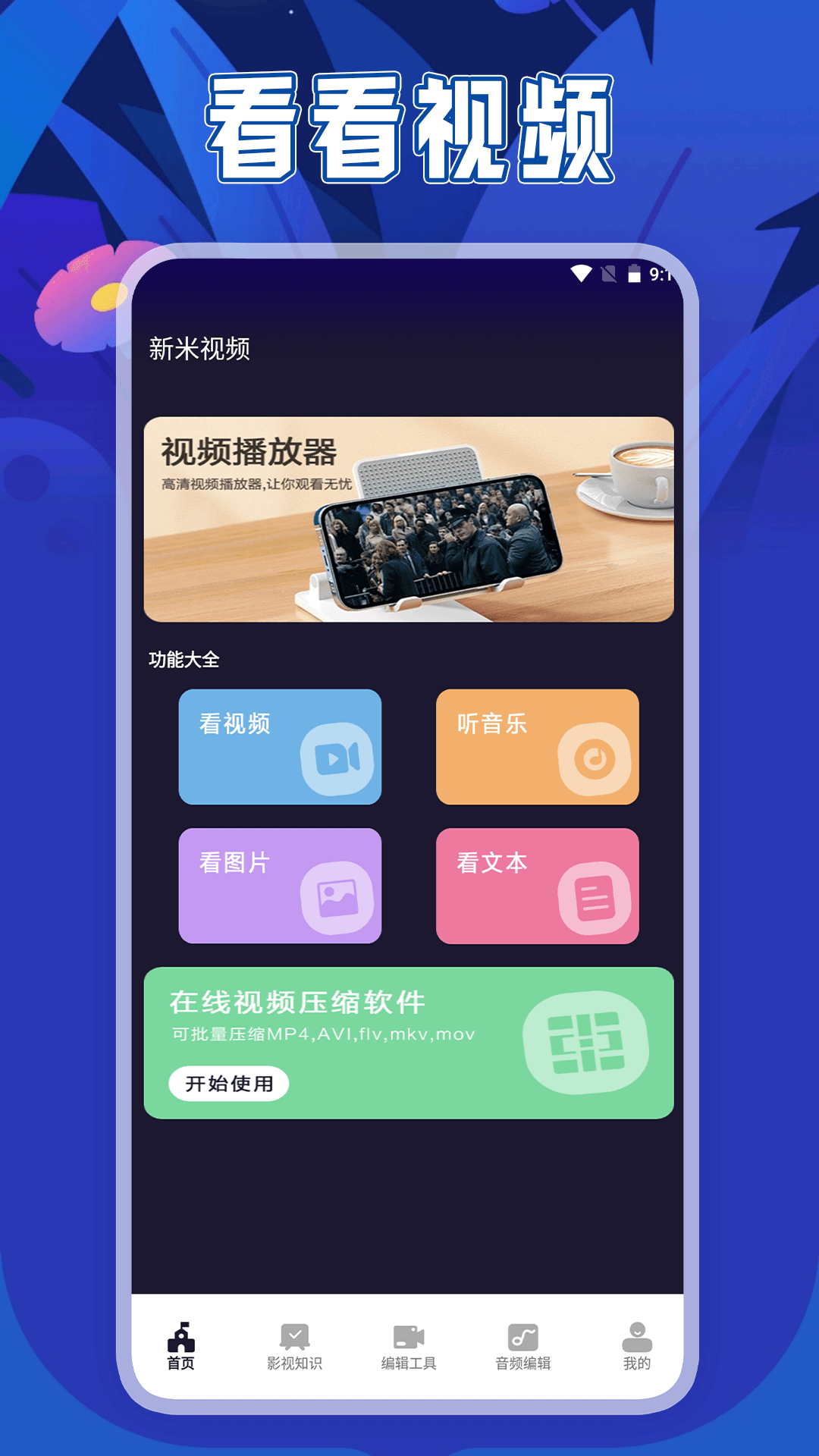 精彩截图-新米视频播放器2025官方新版