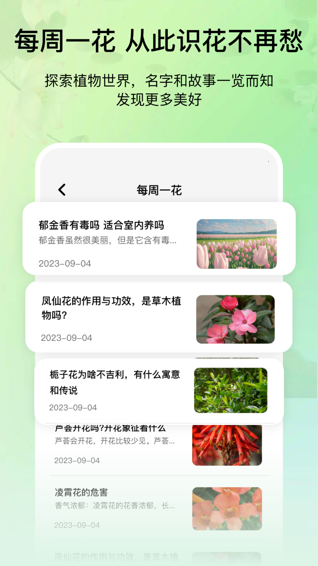精彩截图-花卉识别图鉴2025官方新版