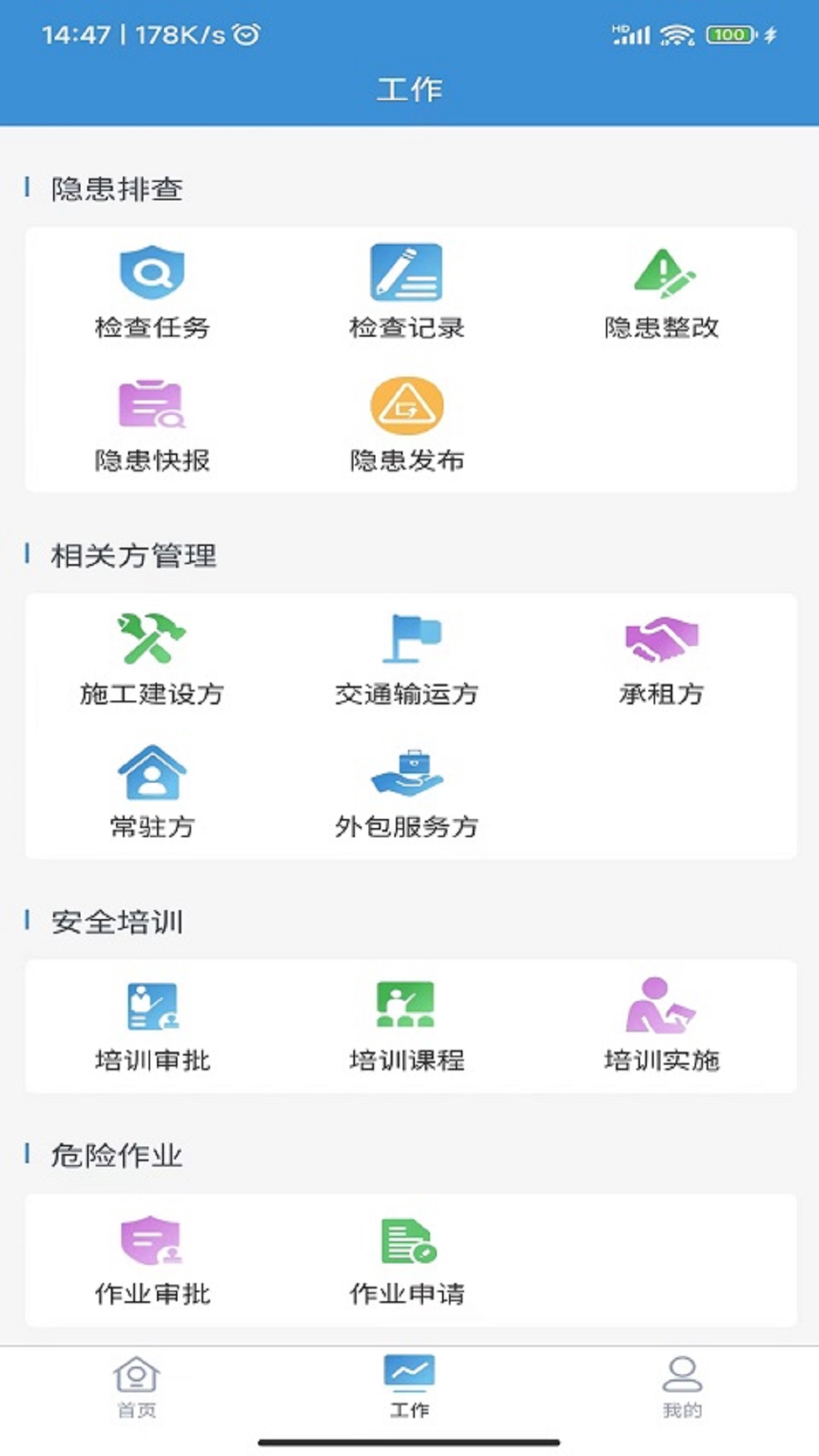 精彩截图-平安电控2026官方新版