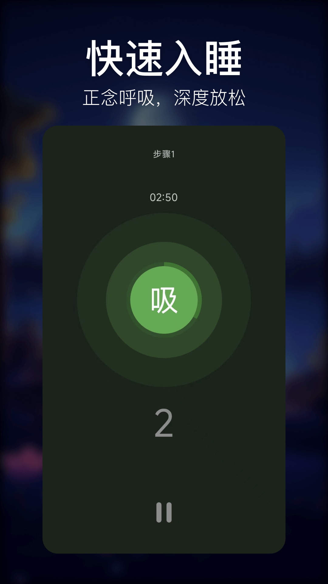 精彩截图-疗愈呼吸2026官方新版