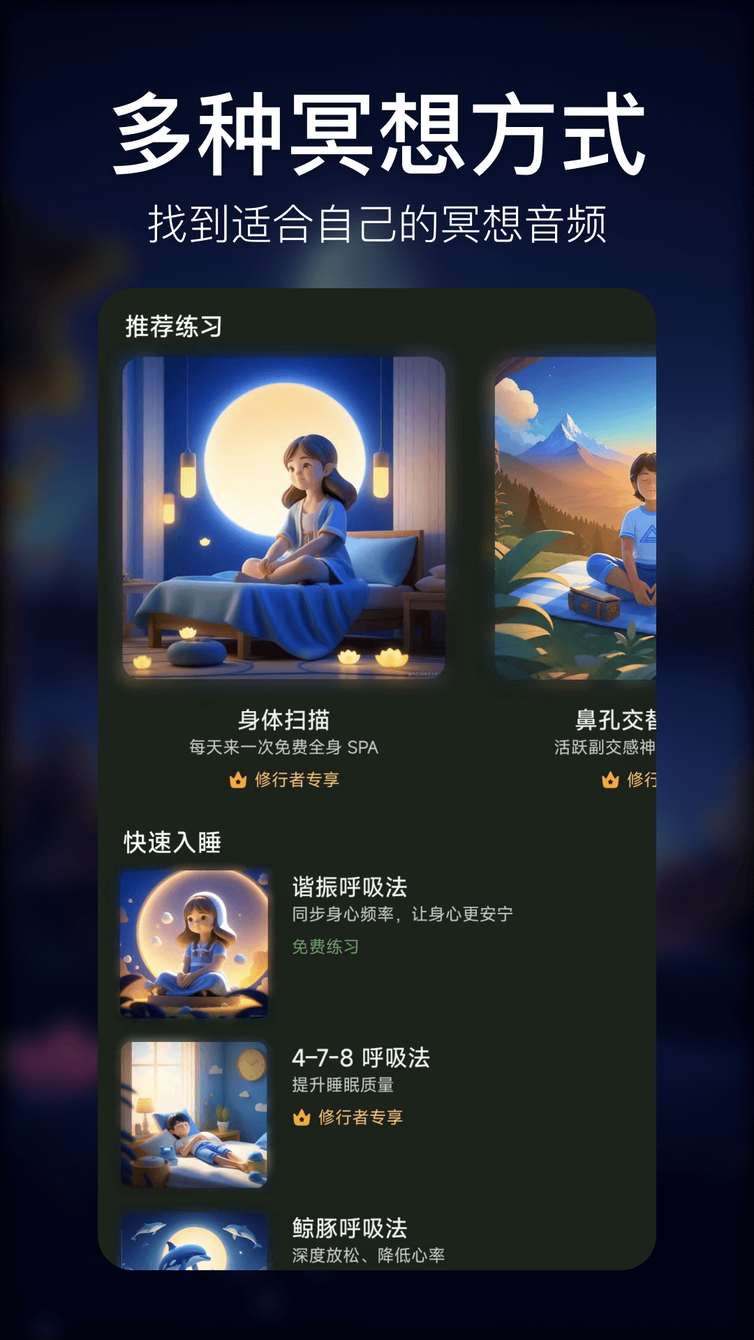 精彩截图-疗愈呼吸2026官方新版