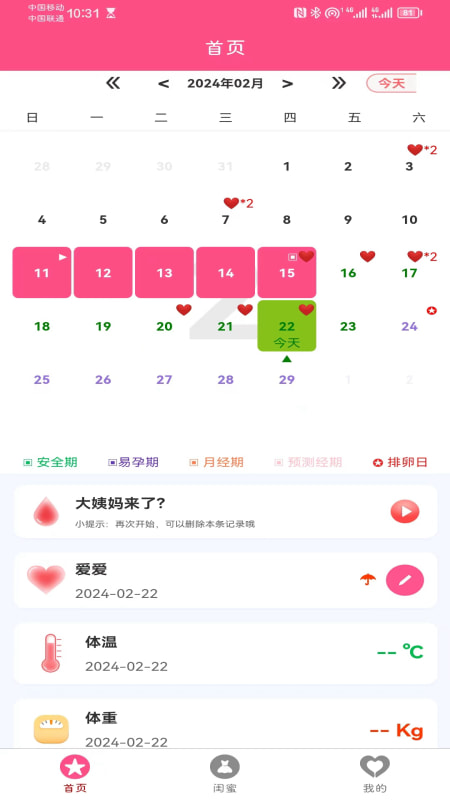 精彩截图-闺蜜圈2025官方新版