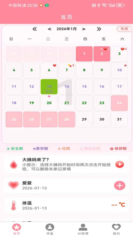 精彩截图-闺蜜圈2026官方新版