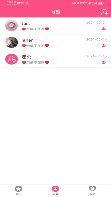 精彩截图-闺蜜圈2025官方新版