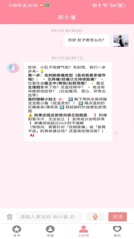 精彩截图-闺蜜圈2026官方新版