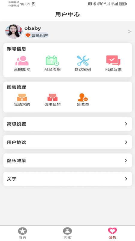 精彩截图-闺蜜圈2025官方新版