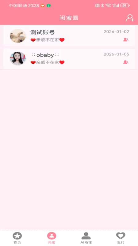 精彩截图-闺蜜圈2026官方新版