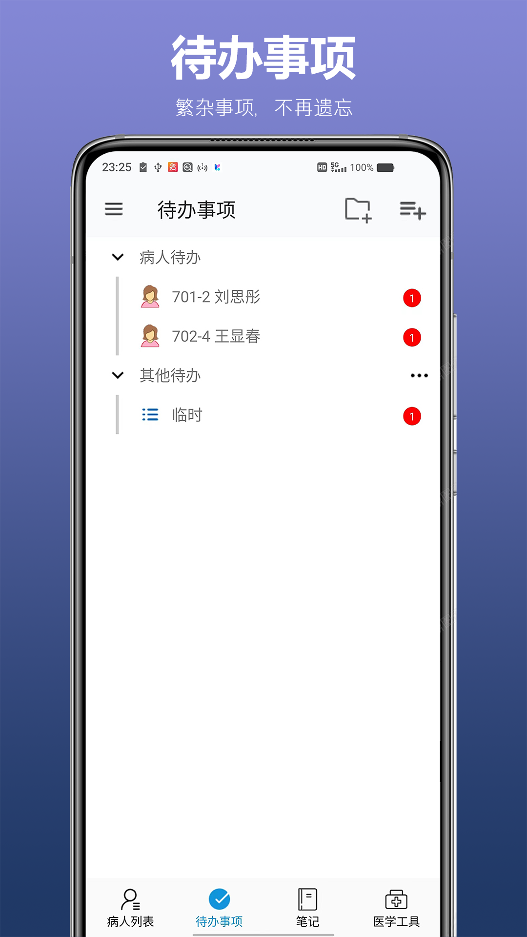 精彩截图-医生TODO2025官方新版