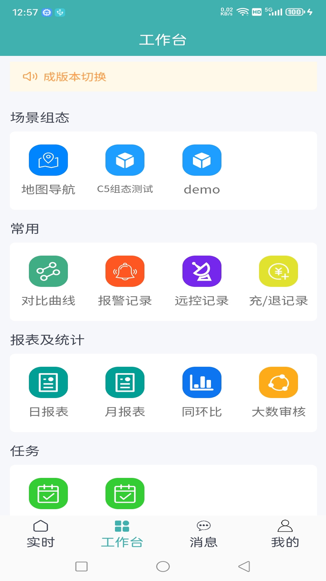 精彩截图-C5能源云2026官方新版
