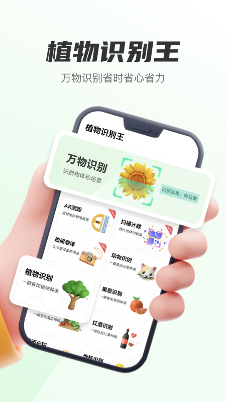 精彩截图-植物识别王2025官方新版
