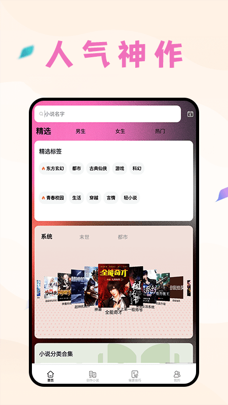 精彩截图-猫番阅读追书2025官方新版