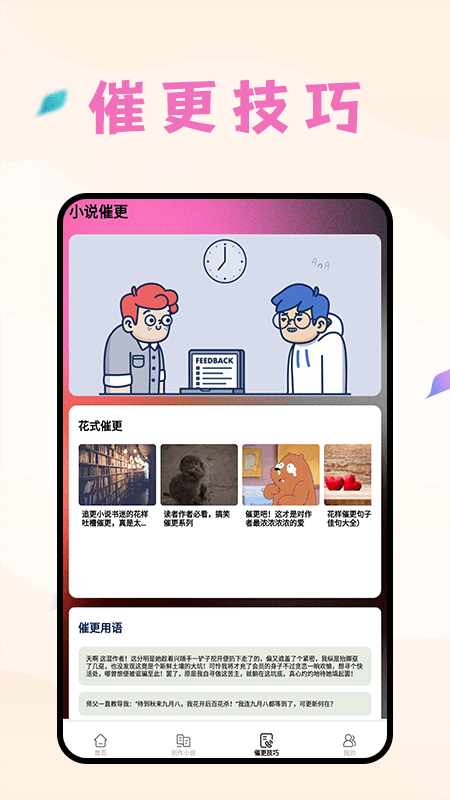 精彩截图-猫番阅读追书2025官方新版