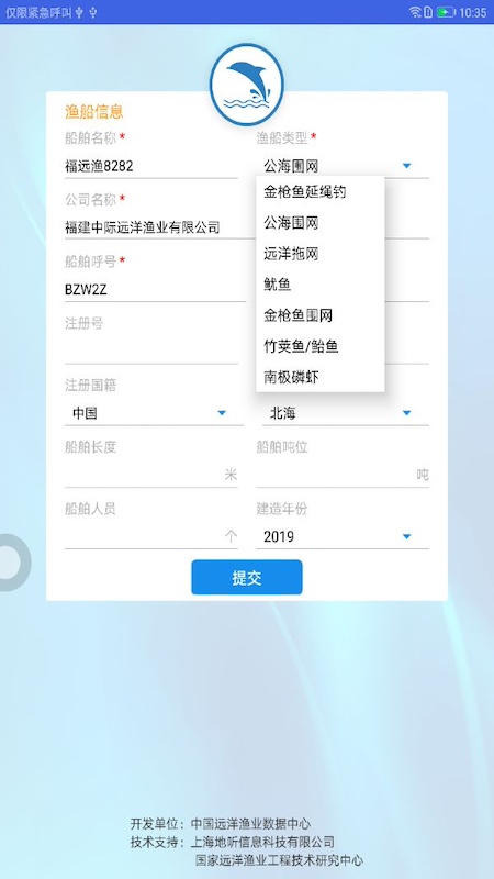 精彩截图-船载海洋渔业系统2025官方新版