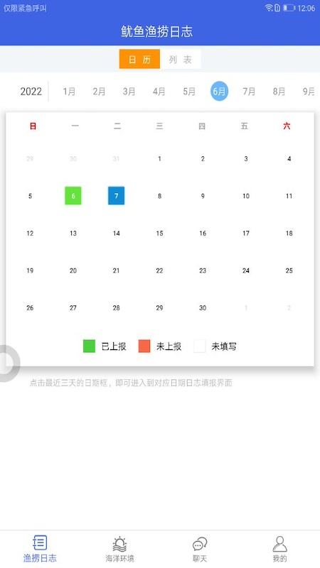 精彩截图-船载海洋渔业系统2025官方新版