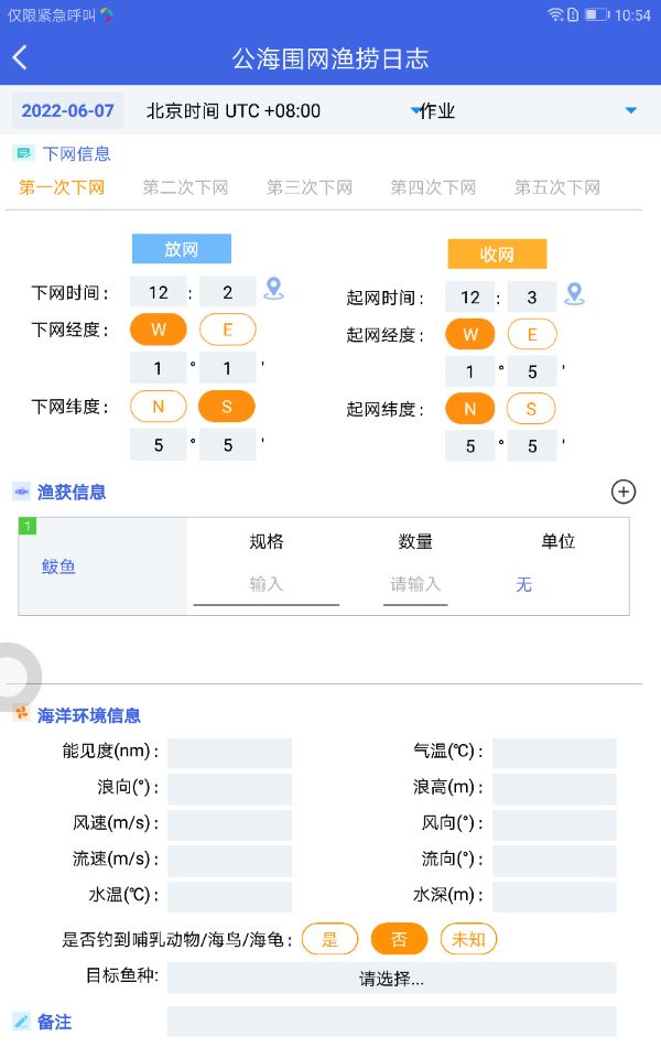 精彩截图-船载海洋渔业系统2026官方新版