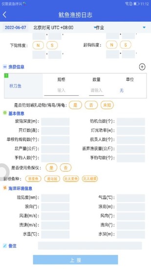 精彩截图-船载海洋渔业系统2024官方新版