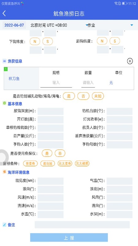 精彩截图-船载海洋渔业系统2025官方新版