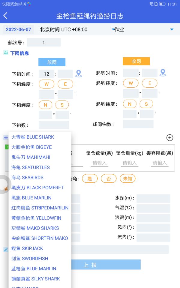 精彩截图-船载海洋渔业系统2026官方新版