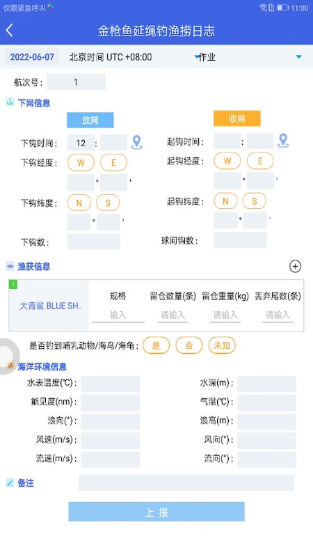 精彩截图-船载海洋渔业系统2025官方新版