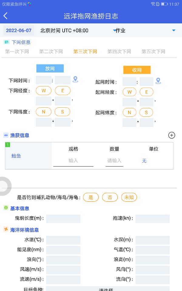 精彩截图-船载海洋渔业系统2026官方新版