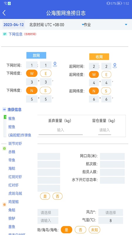 精彩截图-船载海洋渔业系统2025官方新版