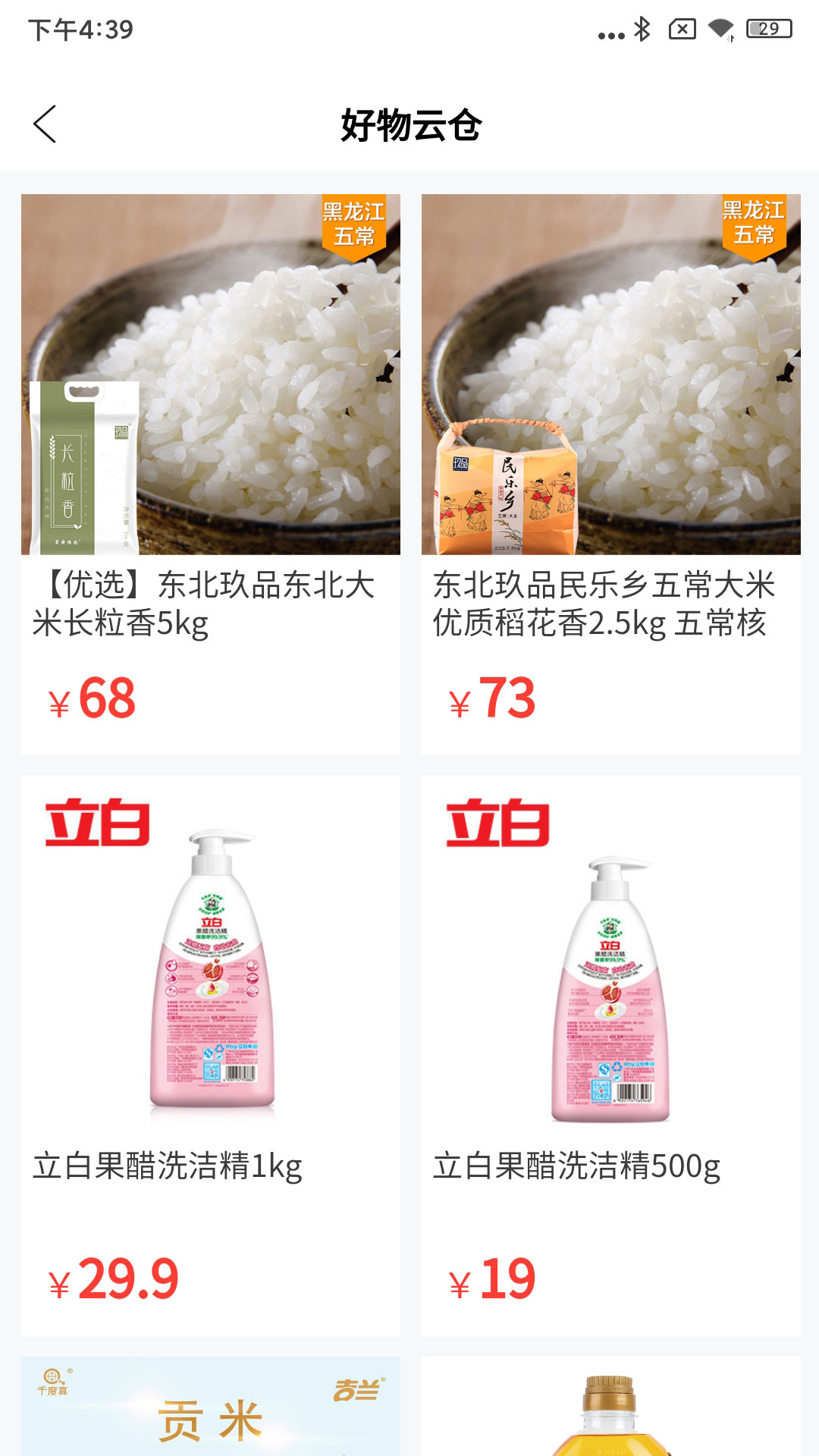 精彩截图-玖玖优选2025官方新版