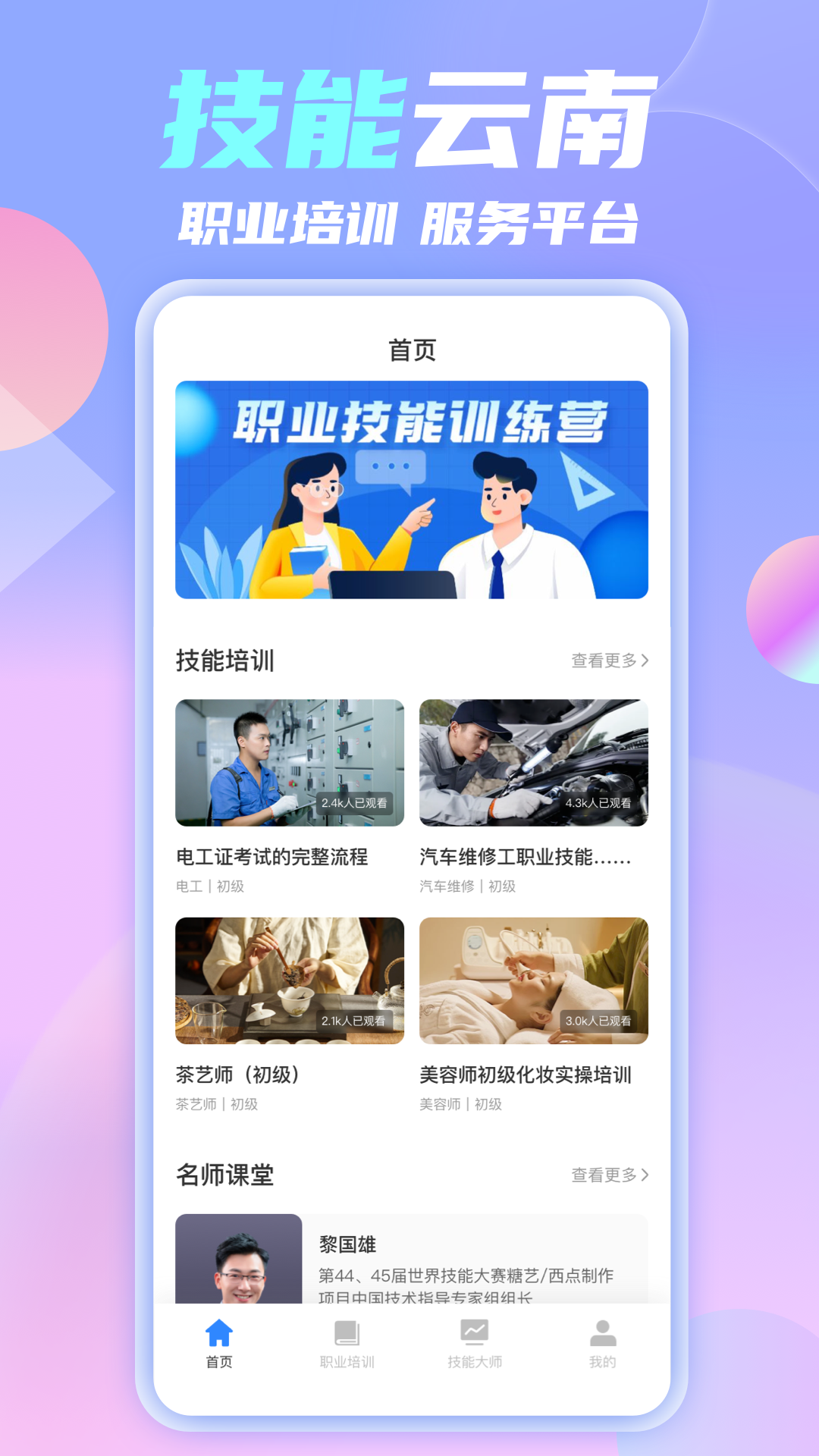 精彩截图-技能云南平台2026官方新版