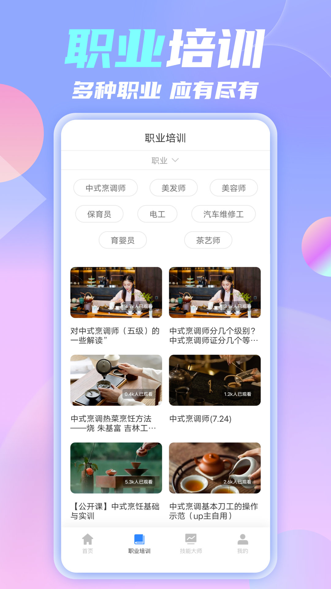 精彩截图-技能云南平台2026官方新版