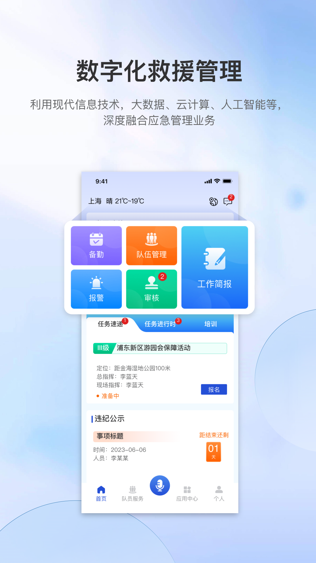 精彩截图-救援助手2026官方新版