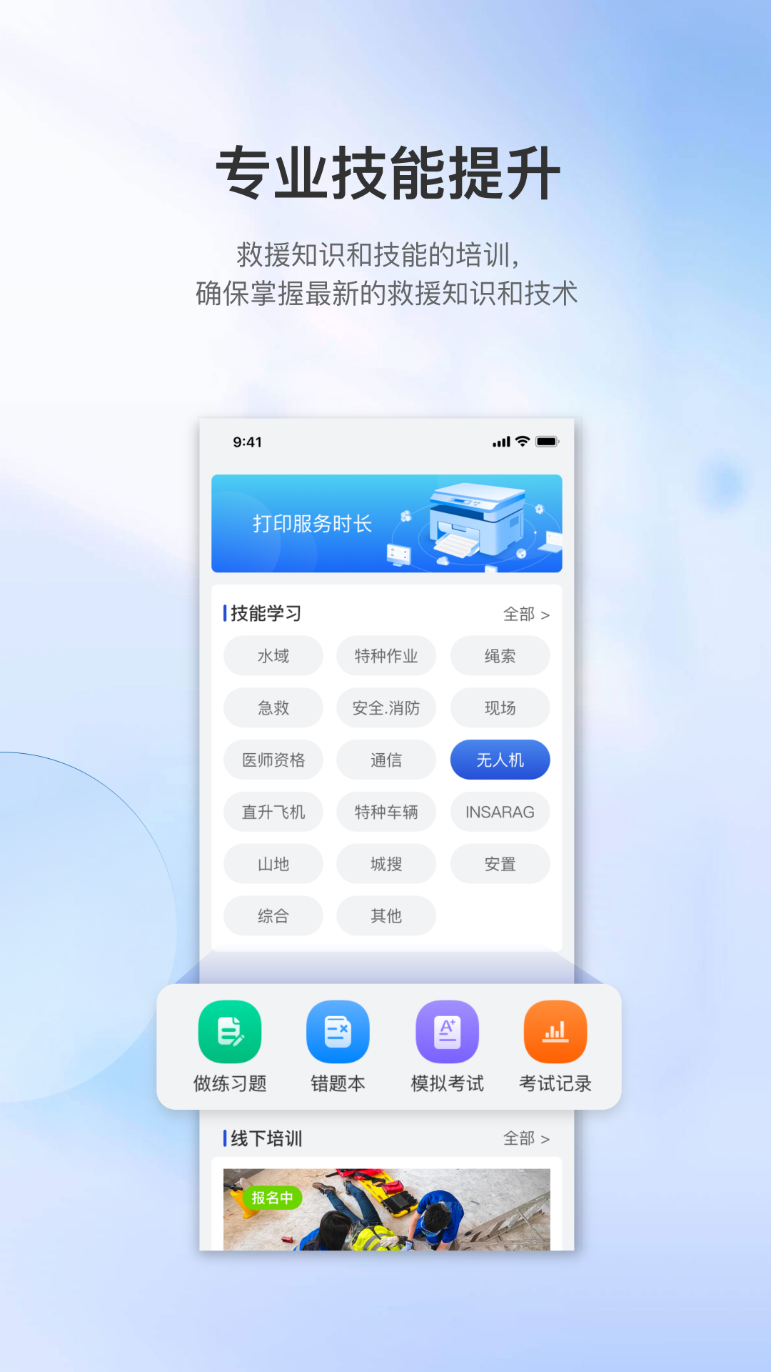 精彩截图-救援助手2026官方新版